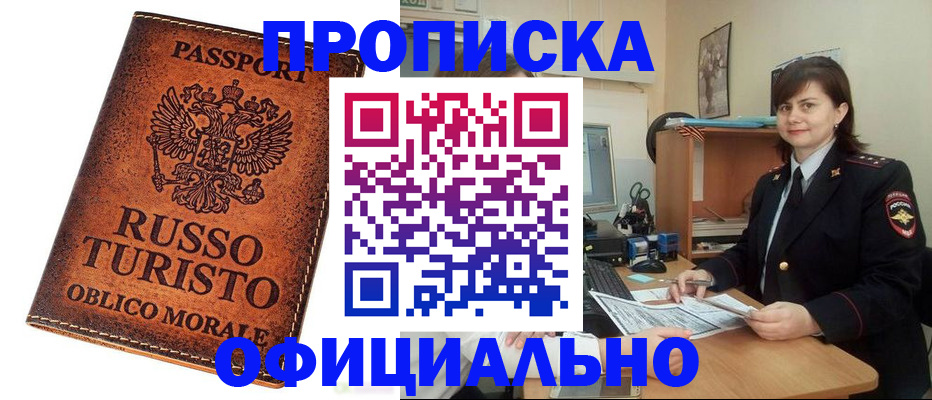временная прописка в Елизово
