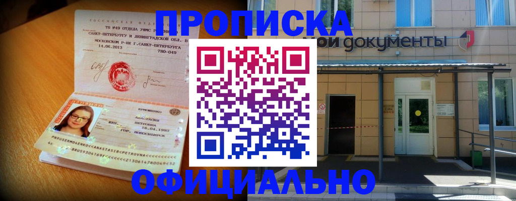 прописка для военкомата в Елизово