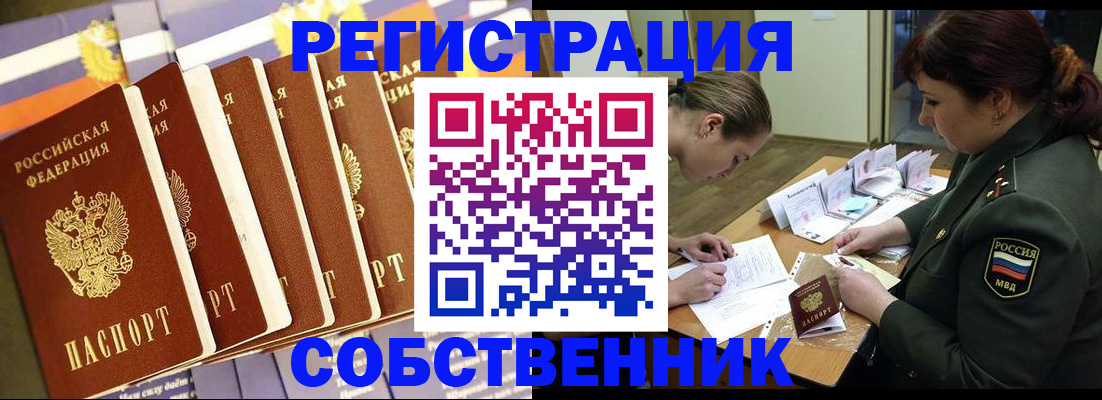 прописка в Елизово
