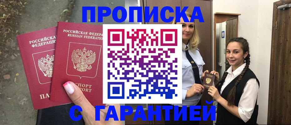 временная регистрация купить в Елизово