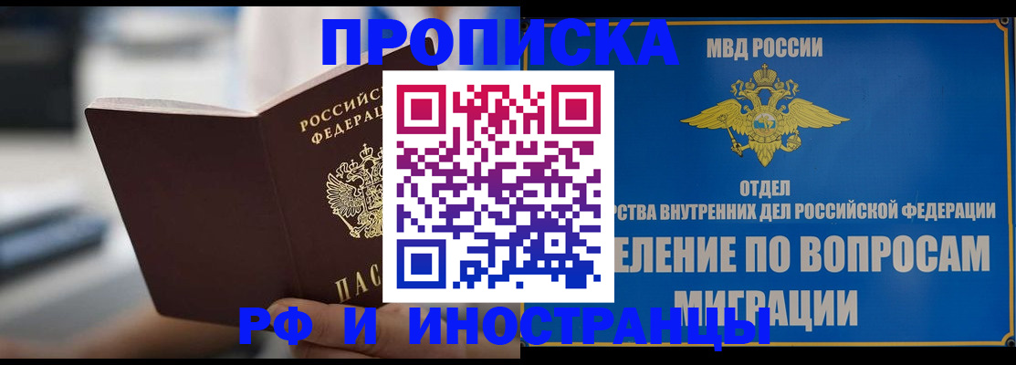 прописка законно в Елизово